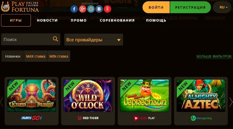 Play Fortuna зеркало актуальное на сегодня 2022
